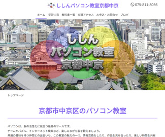 ししんパソコン教室京都中京